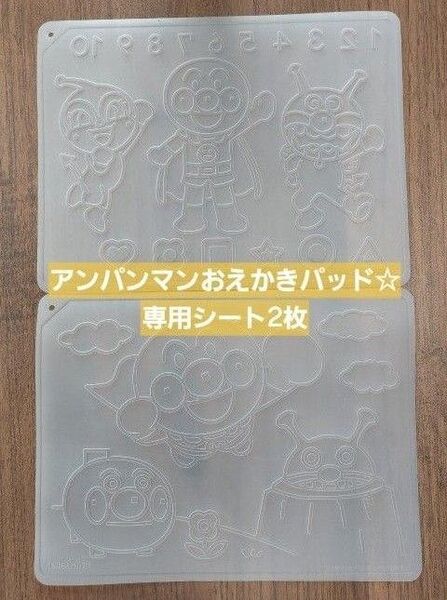 アンパンマンおえかきパッド 天才脳らくがき教室 専用シート2枚