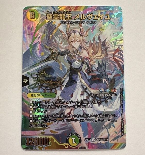 精霊龍王メルヴェイユ SR シークレット サイン フレンEルスタリオ にじさんじ 金トレジャー 秘
