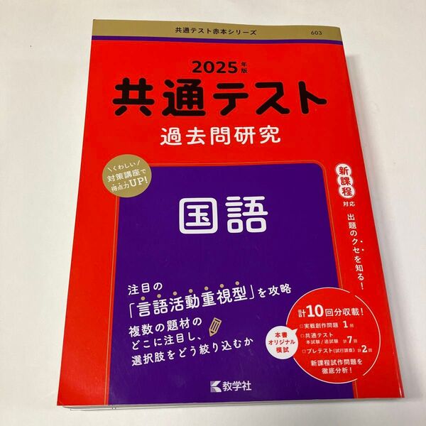 2025 共通テスト 過去問研究 国語