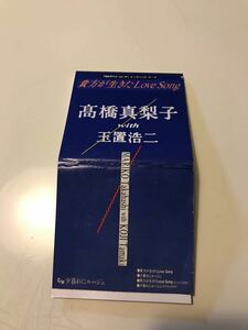 高橋真梨子,玉置浩二/貴方が生きたラヴ・ソング