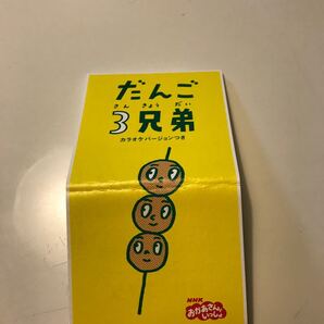 NHK「おかあさんといっしょ」だんご3兄弟