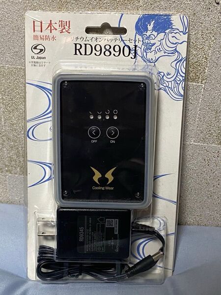 「新品未使用」サンエス 空調風神服用 リチウムバッテリーセット RD9890J