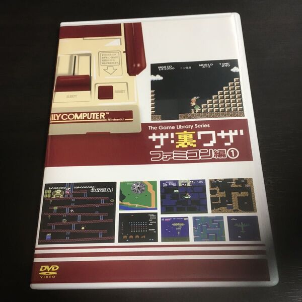ゲームライブラリシリーズ ザ裏ワザ ファミコン編 (1)