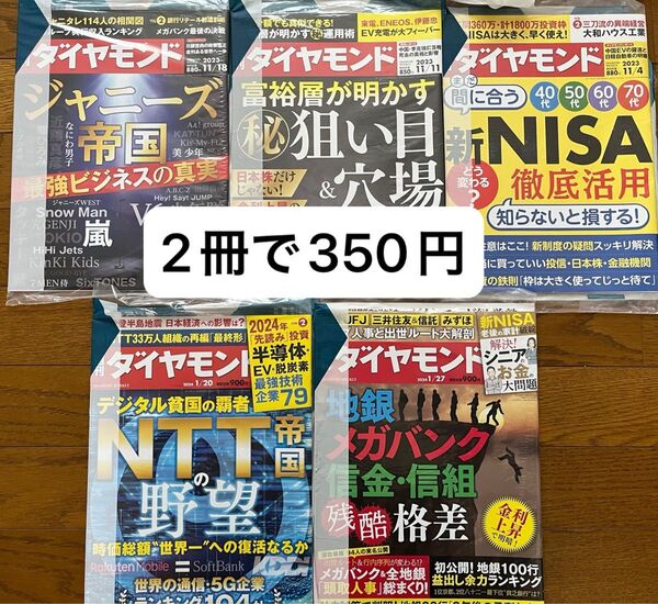 週刊ダイヤモンド(2023年発行)