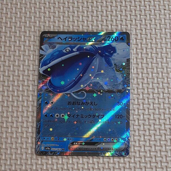 ヘイラッシャex sv9a 032/063 RR 熱風のアリーナ ポケモンカード