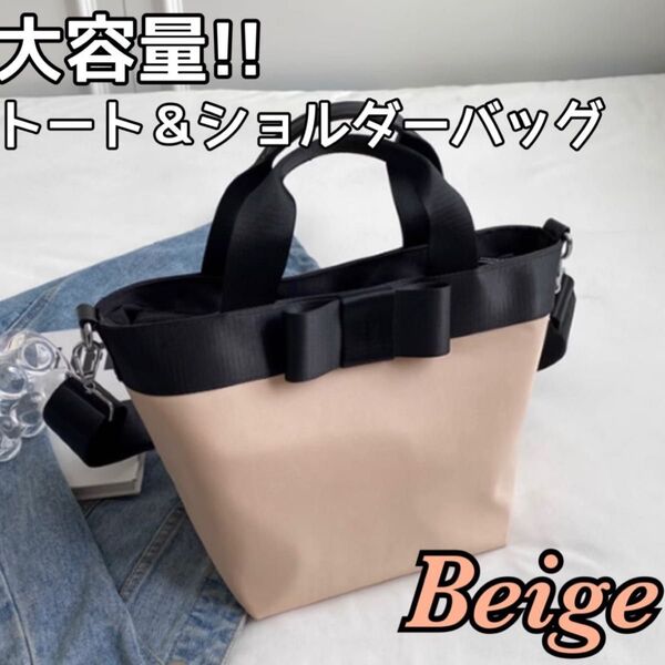 フォーマルバッグ ハンドバッグ ショルダーバッグ マザーズバッグ トートバッグ 卒業式 入学式 リボン 斜め掛け ベージュ