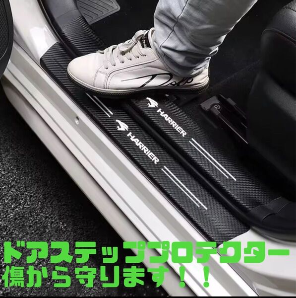 ハリアー サイドステップガード ドアステッププロテクター