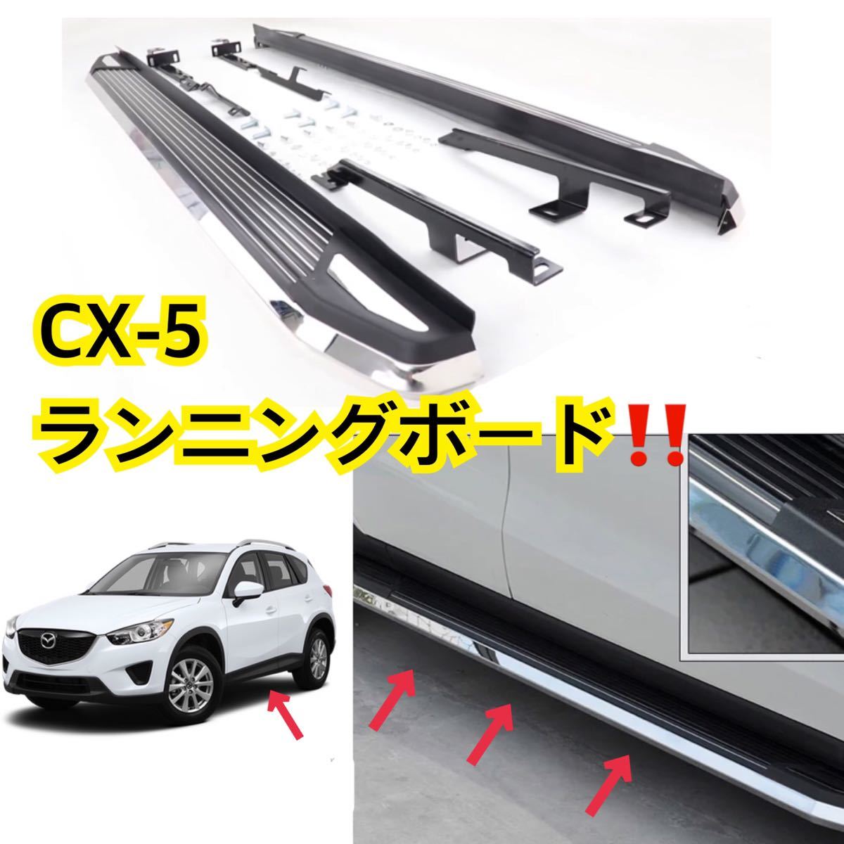 CX-5 ランニングボードの値段と価格推移は?|1件の売買データからCX-5