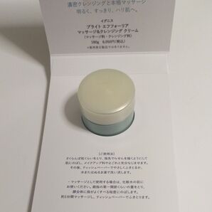 IGNIS ブライトエフフォーリア マッサージ&クレンジングクリーム 6g