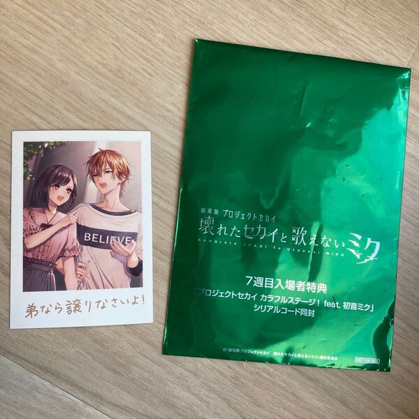 プロセカ 劇場版「壊れたセカイと歌えないミク」7週目入場特典 思い出写真カード 東雲絵名 東雲彰人