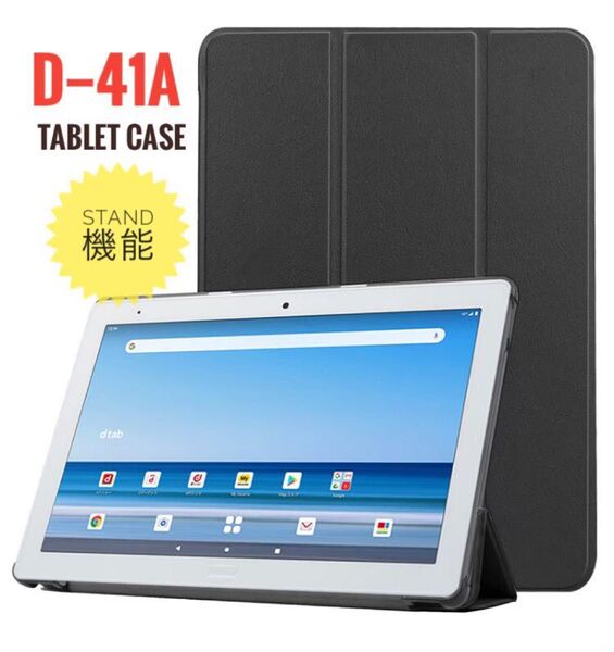 タブレットケース dtab Compact d-41A docomo NTT カバー