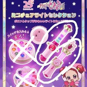 おじゃ魔女どれみ ガチャ ミニチュアライトセレクション 2コセット