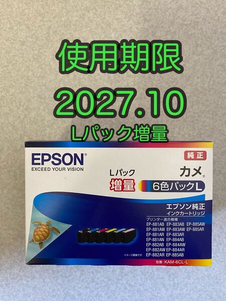 エプソン 純正 インクカートリッジ カメ 6色パックL Lパック増量 KAM-6CL-L EPSON