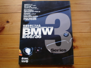 driver　STYLE BOOK14　ＢＭＷ3　Ｓｅｒｉｅｓ　Ｅ46　Ｅ36　