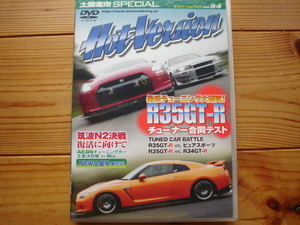 HOT Version Vol.94　R35　GT-R　チューナー合同テスト　AE86N2決戦