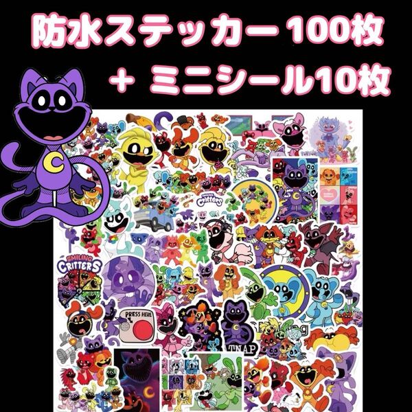 スマイリングクリッターズ 防水シール 100枚 + ミニシール10枚 = 合計60枚