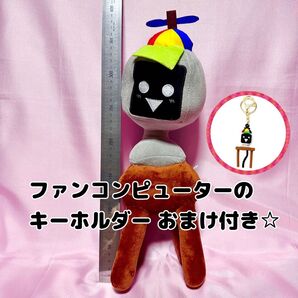 新品 ミスターファンコンピューター ぬいぐるみ