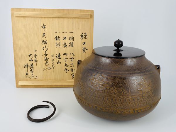 2025年最新】Yahoo!オークション -裏千家 茶道具 釜の中古品 2025年最新】Yahoo!オークション -裏千家 茶道具 釜の中古品