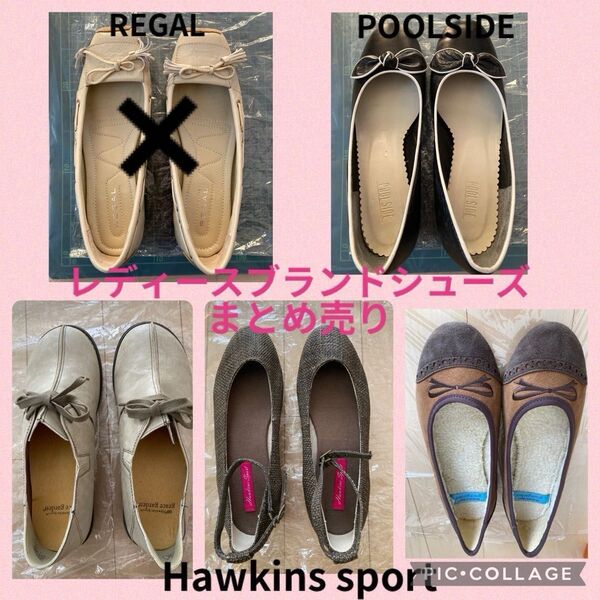 未使用 美品 多数 ☆ レディースシューズ ローヒール まとめ売り ☆ Hawkins sport POOLSIDE