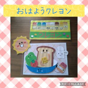 おはようクレヨン どんな色がすき ペープサート シアター