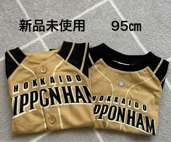 【新品未使用】北海道日本ハムファイターズユニフォーム ベビー95センチ 2枚組