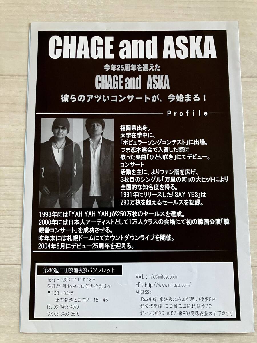 2025年最新】Yahoo!オークション - CHAGE&ASKA(た行 2025年最新】Yahoo!オークション - CHAGE&ASKA(た行