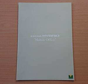 ★トヨタ・エスティマ ハイブリッド モバイルオフィス AHR10 2005年3月 カタログ ★即決価格★
