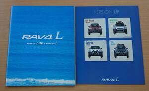 ★トヨタ・RAV4 L 10系 1996年8月 カタログ★即決価格★