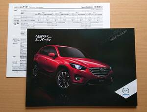 ★マツダ・CX-5 2014年11月 カタログ★即決価格★ 