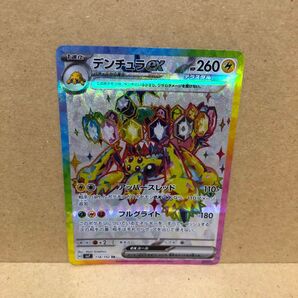 デンチュラe SR