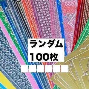 エレガントカットシール100枚