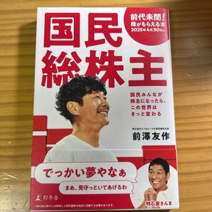 国民総株主 前澤友作