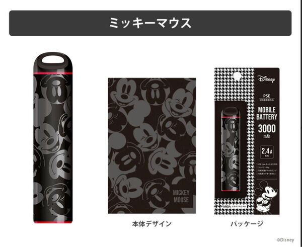 モバイルバッテリー ミッキーマウス 3000mAh ディズニー 値下げしました!