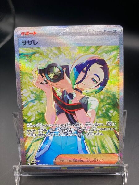 サザレ sar
