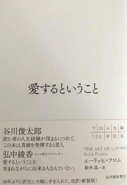 愛するということ