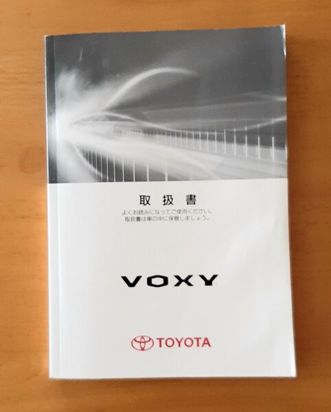 トヨタ ヴォクシー VOXY 取扱書 ラ-19 2008年2月22日7版