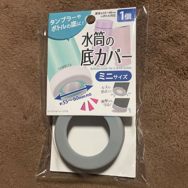 水筒 シリコンカバー