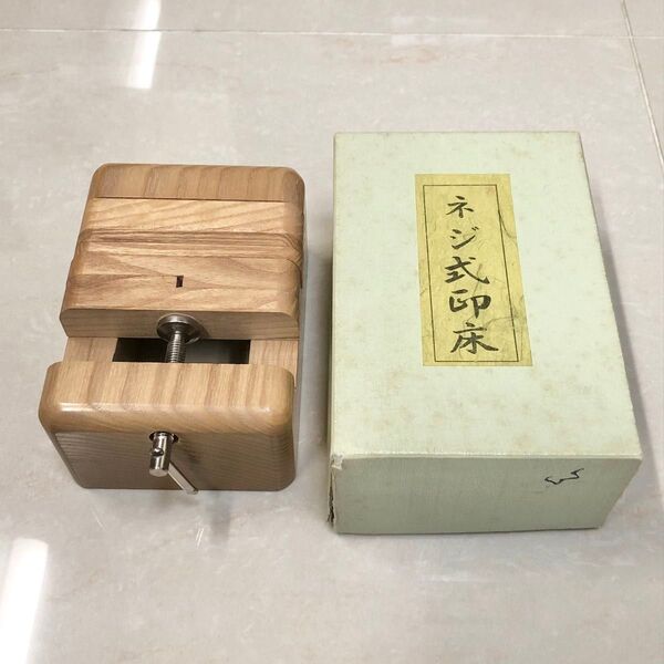 ネジ式印床 縦13.7cm 横9.7cm 高さ6cm