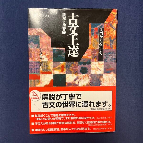 古文上達 読解と演習56