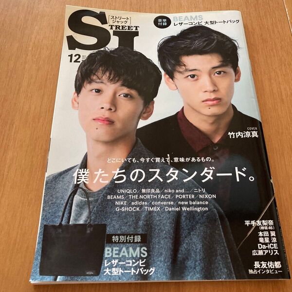 ストリートジャック バックナンバー 2017