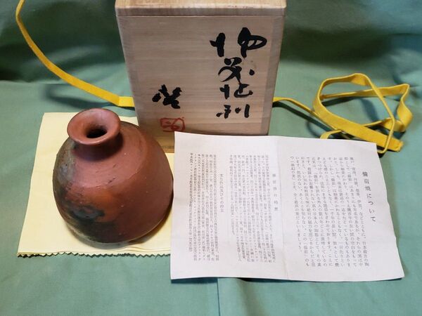 備前焼 徳利 備前徳利 人間国宝 藤原啓