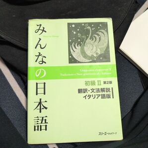 みんなの日本語 初級 II 第2版 イタリア語版 みんなの日本語