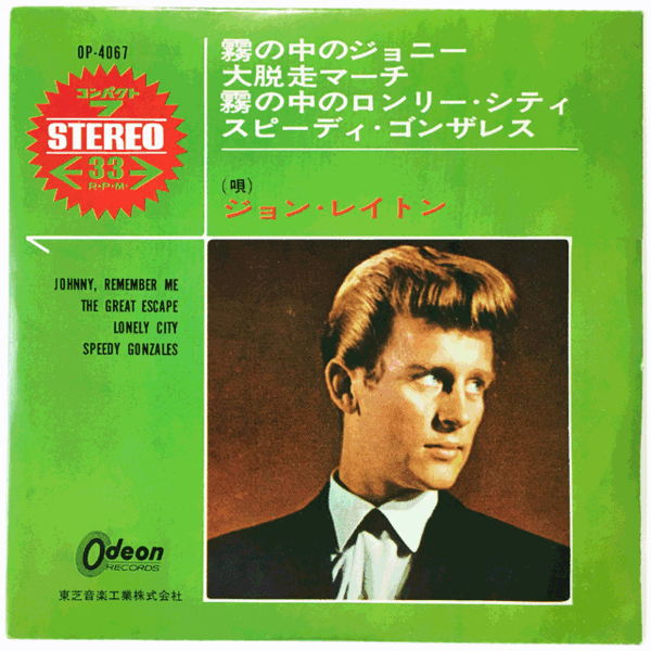 ジョン・レイトン(John Leyton)～霧の中のジョニー(Johnny, Remember Me)/霧の中のロンリー・シティ～EP17cm4曲入