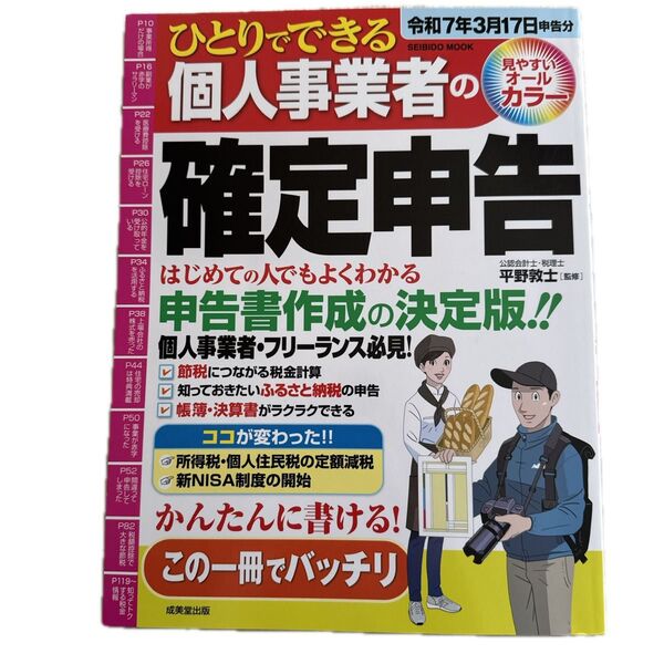 確定申告 本 個人事業主 ひとりでできる かんたん