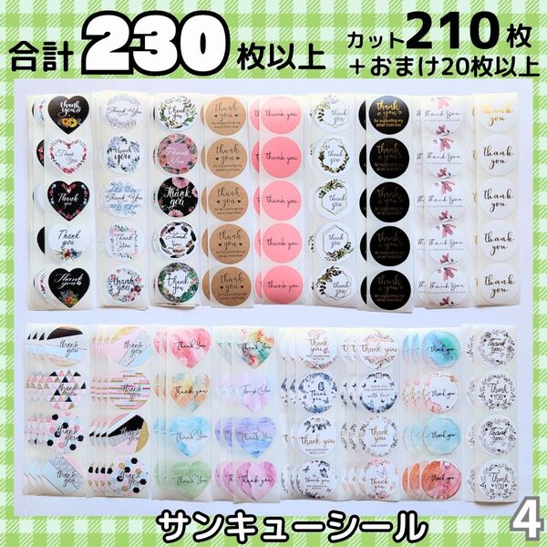 【合計230枚以上】サンキューシール ハート いろいろ 切り売り カットシール おまけ ありがとう シール ホログラム