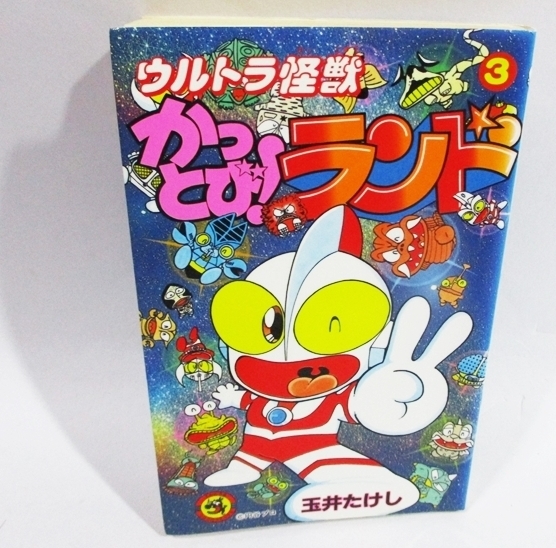 2025年最新】Yahoo!オークション -玉井たけしの中古品・新品・未 2025年最新】Yahoo!オークション -玉井たけしの中古品・新品・未