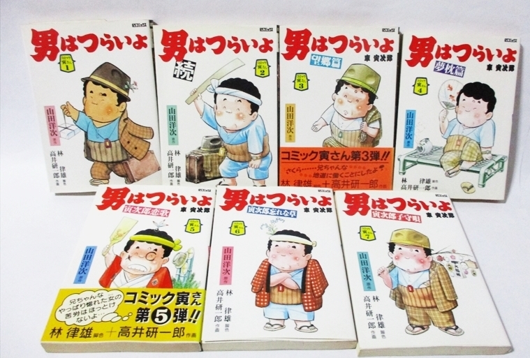 2025年最新】Yahoo!オークション -男はつらいよ(漫画、コミック 2025年最新】Yahoo!オークション -男はつらいよ(漫画、コミック