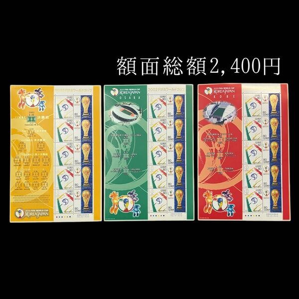 【未使用】2002 FIFAワールドカップ 記念切手