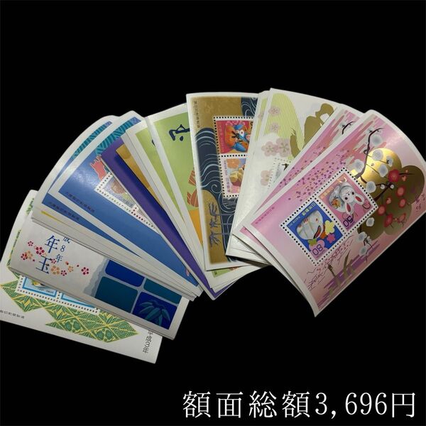 ③【未使用】お年玉切手 お年玉 記念切手 平成 コレクション