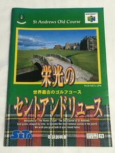 NINTENDO 64（N64）ソフト 『栄光のセントアンドリュース』 ※取扱説明書のみ